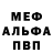 Меф мяу мяу Serhii Barhan