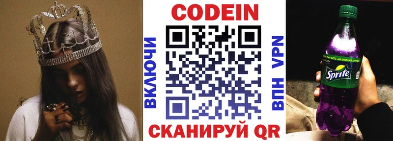Codein напиток Lean (лин) Комсомольск